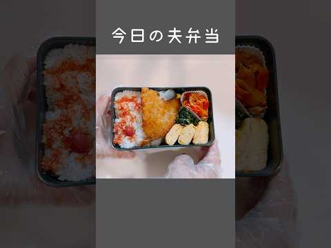 今日の夫弁当『アジブライ弁当』#お弁当記録