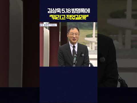김상욱 울산시장, 5.18 <strong>묘역</strong> 참배…"전남광주와 상생"