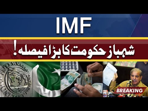 Pakistan Loan Program! Govt Big Decision About IMF