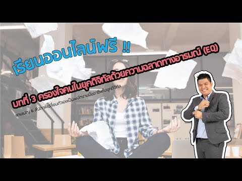 Lesson-3-:-ครองใจคนในยุคดิจิทั Lesson-3-:-ครองใจคนในยุคดิจิทั