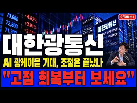 [대한광통신 주가전망] AI <strong>광케이블</strong> 기대는 살아있는데 왜 밀렸을까? "진짜 이유"는 차트에 있습니다.