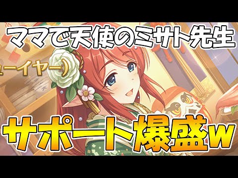 【プリコネR】サポート爆盛正月限定ミサト先生が来るぞ！！！