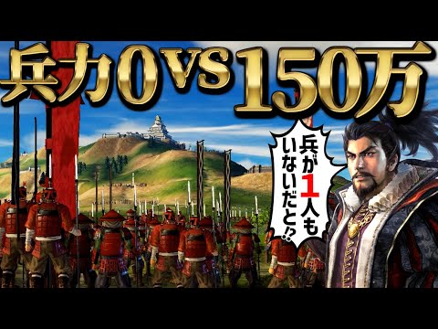 【信長の野望・新生 PK】敵部隊と戦闘せず実質『兵力0』にして重要設備のみで150万の織田軍相手に攻城戦勝利できるのか検証【AI観戦】 【さとしろ】