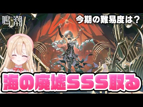 【#鳴潮】更新来た！フローヴァで海の廃墟SSSチャレンジしていくぞ！！288【初見さん歓迎/めいちょう/wuthering waves/wuwa】