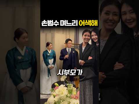 <strong>손범수</strong> 며느리 어색해 배시시 웃어