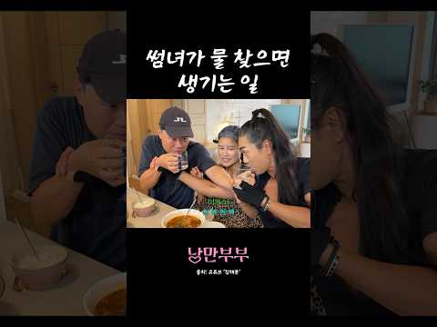 제 물 드세요 #shorts