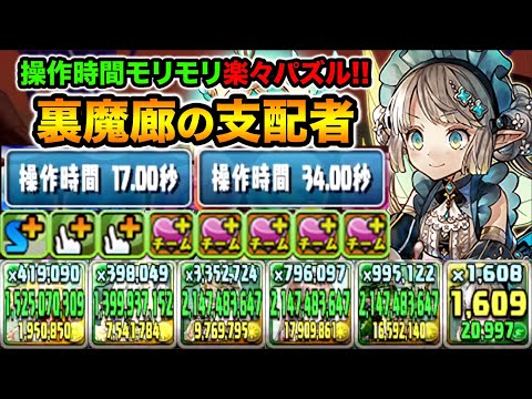 抜群のサポート性能！操作時間爆盛りパティPTで裏魔廊の支配者を楽々クリア！妖精王のメイド・パティ【スー☆パズドラ】
