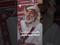 كيف ترد على الضيافة البدوية بالتعزي | يوميات مواطن 3