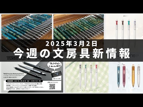 エバードローにスタビライズウッドが登場【第83回 今週の文房具新情報】