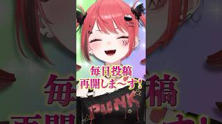 赤彩みあ、毎日投稿再開するぞ！ #vtuber #新人vtuber #shorts #イラスト #毎日投稿