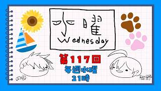 【第117回】水曜Wednesday ～一攫千金～ 　#アジェンダ計画