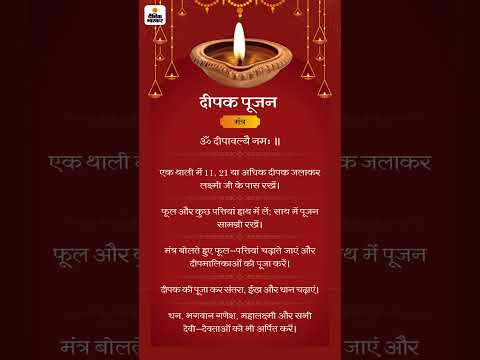 Diwali Par Deepak Pujan Vidhi | दीप जलाने की सही विधि और महत्व Diwali Special 2025" #bhaktimarg_ind