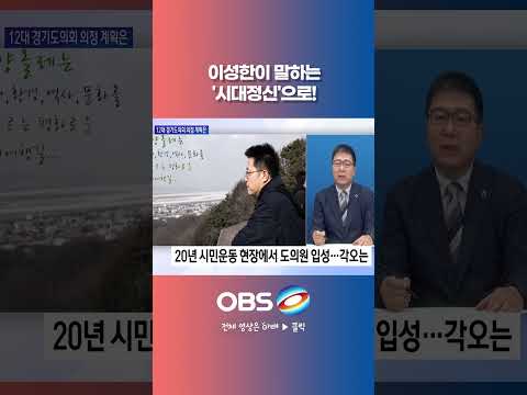 #이성한 #<strong>경기도의원</strong> #경기도의회 #고양시 #안전행정위원회