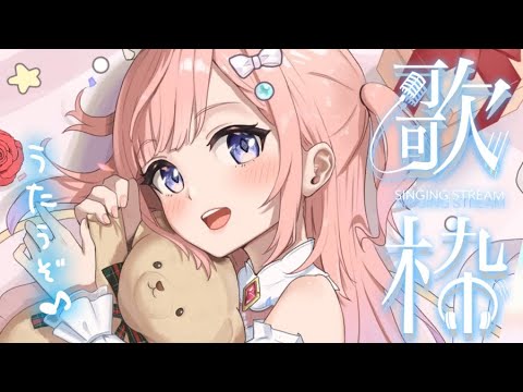 【歌枠雑談/KARAOKE】ひさしぶりにうたうぞおおおおおおおおおおお！！【白星あわわ/Varium】