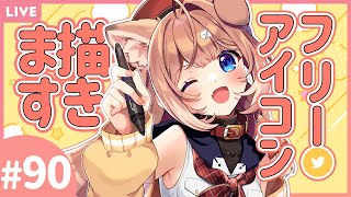 【お絵描き配信】リクエストで描く！フリーアイコン！#90🍞🐶【四ノ宮しの/セルフ受肉Vtuber】