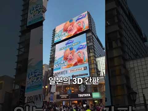 영상은 좀 민망하긴 하지만 이러한 형태가 건물 사이니지 용 디스플레이의 미래가 되겠다는 생각이 드네요