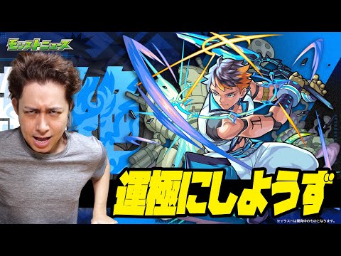 【モンスト】新超絶『ツヴァイ』絶対に運極にしよう！【ぎこちゃん】