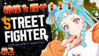【STREET FIGHTER 6】1時間だけだから！！！！！！！＃2【アイカツアカデミー！/和央パリン】