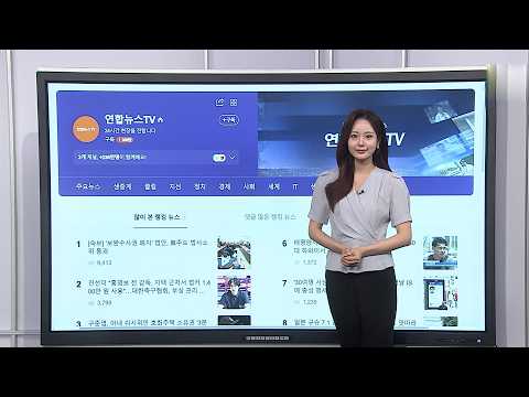 [이 시각 핫뉴스] 홍명보, 집 인근서 쓴 1,400만원 무소명 논란 外 / 연합뉴스TV (YonhapnewsTV)