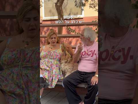 למי הכי קשה להתרכז כשיש * על הסט?🫣