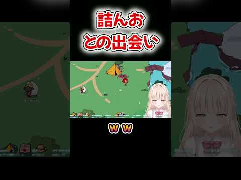 【詰んおとの出会い】#vtuber #新人vtuber #癒乃川こはる #myvoicezoo #shorts #5tellaHerz