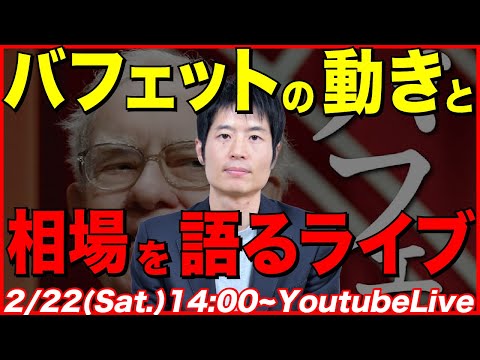 S&P500全売却！バフェットの投資判断とこれからの相場
