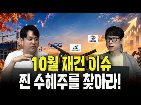 아직 끝나지 않은 상승! ESS 대장주부터 주목해야 할 재건 테마주까지 [화목한 썰전 -  소재민 / 지피]