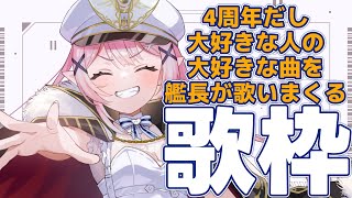 【歌枠】🌕4周年なので大好きな人たちの大好きな歌を歌います✨【 #月城ティータイム 】