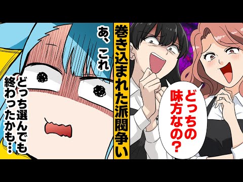 【漫画】女だらけの職場で地獄の派閥争いに巻き込まれた結果