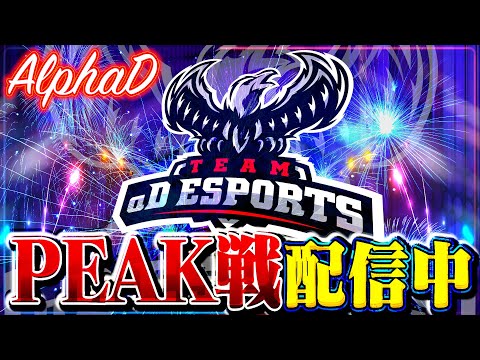 【荒野行動】プロによるプロのためのPEAK戦 ≪へちょ/しゅう/かいぼー/ぬーぶ≫