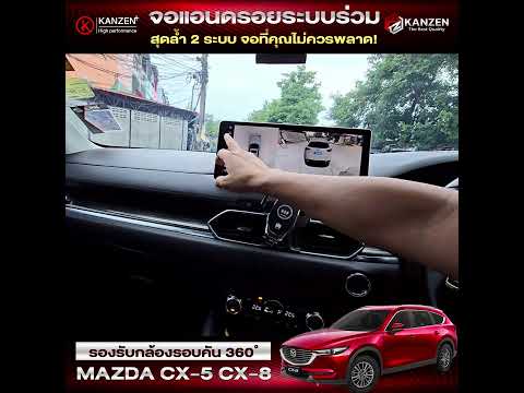 เปลี่ยนจอแอนดรอยMAZDACX5CX