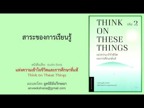 สาระของการเรียนรู้-หนังสือเส