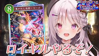 シャドバWB 🐰 なんかロイヤルもいろいろ増えたらしい【#智念せいら #すぺしゃりて】