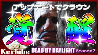 #32 Dead by Daylight　覚醒クラウンに新スキンが来るってよ！！