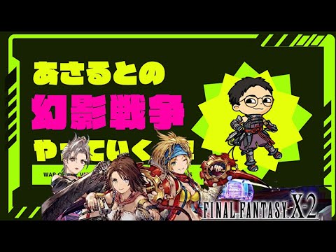 【FF10-2コラボ】大本命の土回避リュック！ゲットしてフル転だあああああああああ【FFBE幻影戦争　WOTV】