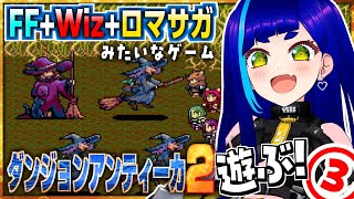 【ダンジョンアンティーカ2】最後の上級職"ニンジャ"解禁❗️ノーマルEND条件でラストダンジョン攻略‼️｜Dungeon Antiqua2【