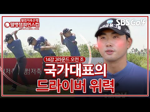 카메라 보다 훨씬 멀리~!! 해설위원 극강 칭찬｜14강 2라운드 오전 조 [2024 웰뱅 챔피언스컵]