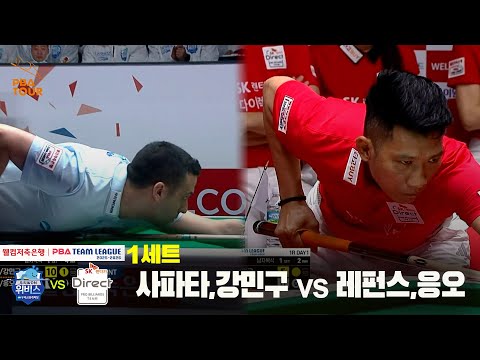 1세트 우리금융캐피탈(사파타,강민구) vs SK렌터카(레펀스,응오)[웰컴저축은행 PBA 팀리그 25-26 1R]