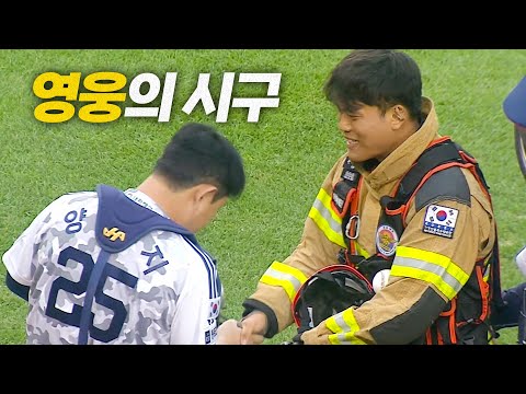 [SSG vs 두산] 당신의 노고와 헌신에 깊은 감사를 드립니다. 경북 119 산불대응단 소속 손용원 소방교의 시구 | 6.24 | 크보모먼트 BY 삼진제약 | 야구 하이라이트
