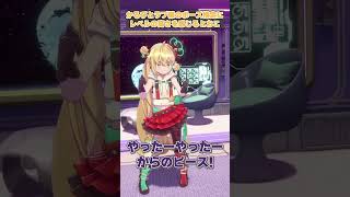 かるびとラプ様の指定するポーズにレベルの高さを痛感するとおこ【とおこ切り抜き】