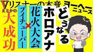 蓋を開けてみないと‥分からないものですね‥【vリスナーの社交場】