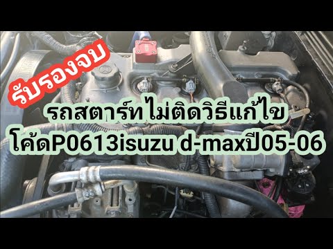 P0613isuzud-maxปี05-06หรือเชฟ