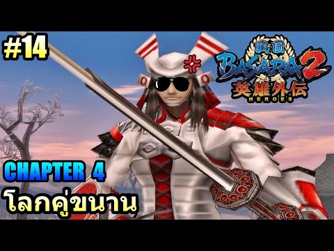 (GAME)EP.14SENGOKUBASARA2