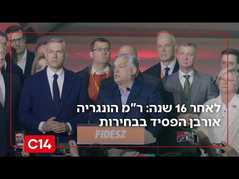 לאחר 16 שנים: ר