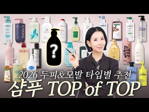 두피&amp;모발 고민별 30여종 성분, 효과 비교 추천, <strong>비추천</strong> I BEST SHAMPOOS by Directorpi