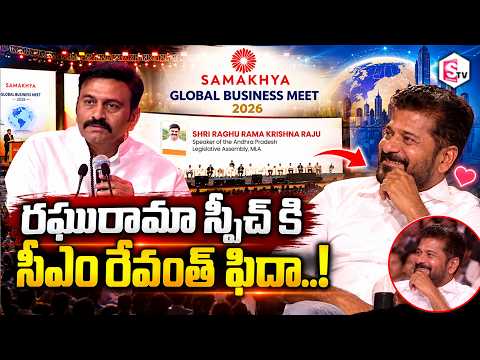 Raghurama Krishnam Raju Speech <strong>At</strong> Samakhya Chamber of Commerce Global Business Summit <strong>2026</strong>