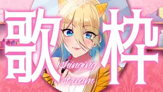 【 #singing stream  】ちょっと歌っていいです歌枠！！！！【#瀬那七季   #vtuber #初見さん大歓迎   】