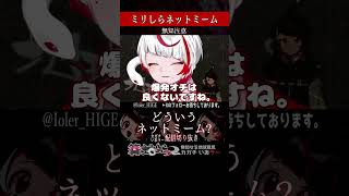 【ミリしら】ネットミームを知らなさ過ぎて爆発オチを学んでしまう【篝蛇いおラー】#shorts #funny #星のカービィスーパーデラックス