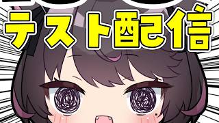 【テスト】お引越ししたよ！胃腸炎治ったよ！30分だけテスト配信～！（本当）【Vtuber / 恋惡 まよ】#雑談 #初見歓迎 #睡眠導入