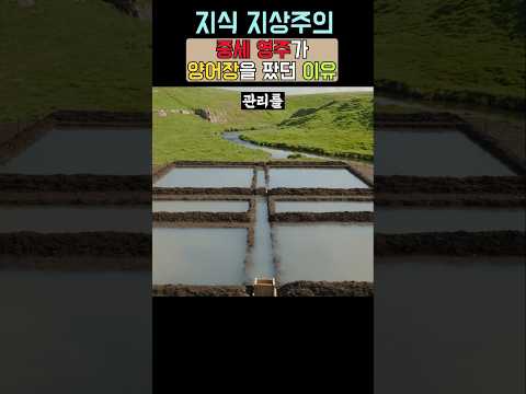 돈만 있다면 연못을 팠던 중세의 영주